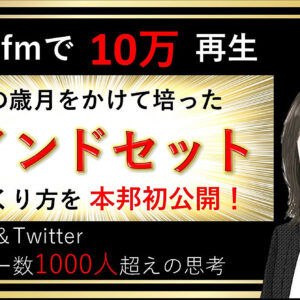 2年の歳月をかけて培った「マインドセット」のつくり方 ～低空飛行からの脱出～　レビュー