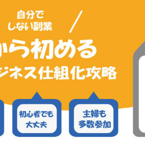 初心者が最短で富を築くには投資か起業しかない！　レビュー