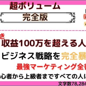 【完結編】すべてのビジネスに精通する特殊スキルが本教材で必ず全て手に入ります！　レビュー