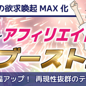 【Tipsにて販売開始2日で80部売れた禁断のアフィリ手法】高額商材のアフィリエイトがガンガン決まる無敵のテクニックをBrainで公開！　レビュー