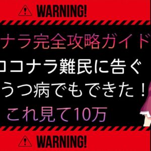 1日で13万！？！【ココナラATM化計画】こうしてノウハウコレクター卒業しました。　レビュー