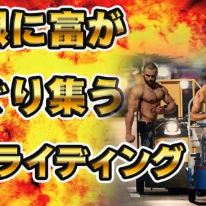 無限に富がめぐり集う螺旋ライディング　レビュー