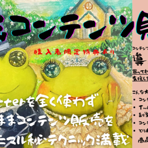 Twitter集客一切なし！無名のままBrainで初日から10