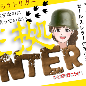 【7/15 20時まで100円】証拠ハンター～ライバルを出し抜き売り上げを底上げする13のテクニック　レビュー