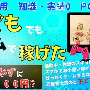 【ゲームで稼ぐ!!】子どもと稼いでいく親子で副業術　レビュー