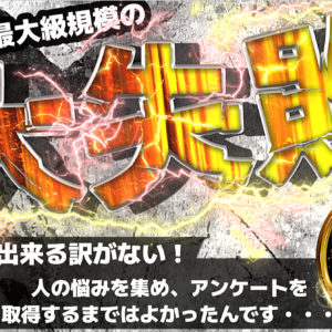 【失敗】をお金に変える方法教えます ストーリーコンテンツメイキング 人の悩みを集めることで生まれた逆転の策略　レビュー
