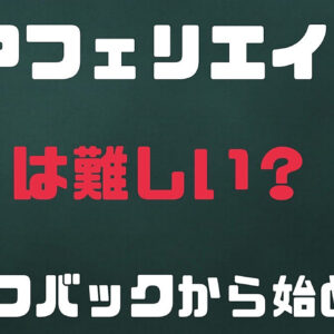 初歩の初歩だけど確実に収入化！　レビュー