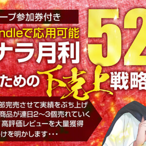 【限定グループ参加券付き】副業でもココナラ月利52万”弱者のための下克上戦略”＜特別版＞　レビュー