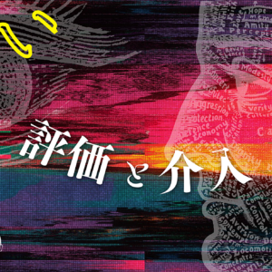 めまい耳鳴り 評価と介入　レビュー