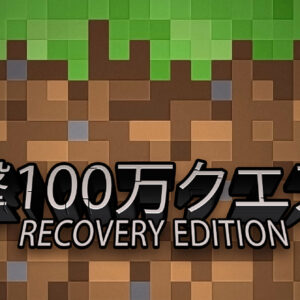 1撃100万円クエスト～まごころを、君に～　レビュー