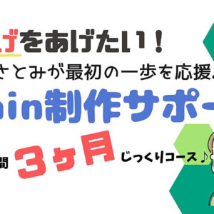 【サポート期間3ヶ月】初めてのBrain制作あなたのペースでじっくりサポート　レビュー