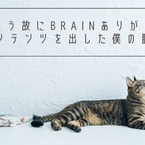 初コンテンツを100円で出して思った僕のマインド　レビュー
