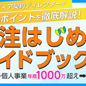 外注はじめてガイドブック 〜めありBrain魔法少女PV外注事例付き〜　レビュー