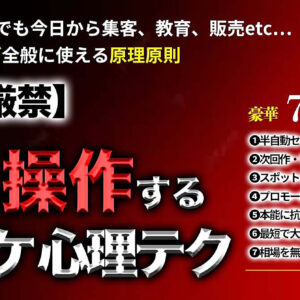 【悪用厳禁】心を操作するマーケ心理テク6選　レビュー