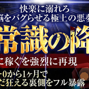 【豪華4大特典】常識無視に5万