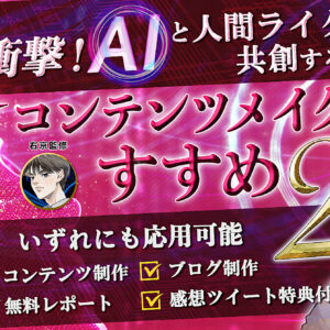 【AIコンテンツメイク公式シリーズ】ブロガーも必見！超絶時短AIライティング術【秀逸】執筆・思考時間をAIに外注する最新指南書〜AIコンテンツメイクのすすめ２　レビュー