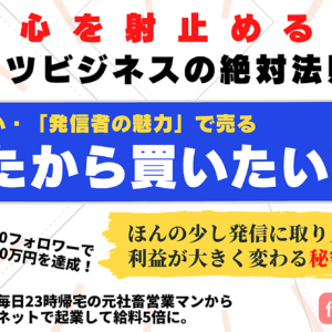 「あなたから買いたい！」と顧客の心を射止めるコンテンツビジネスの絶対法則　レビュー
