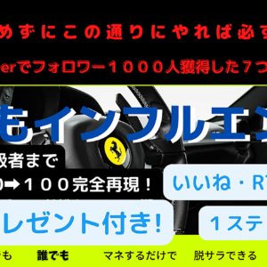 「 ~Twitterで濃いフォロワー 1