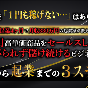 【ビジネスの基礎】「お金を得る」を３ステップで超絶単純化する思考　レビュー