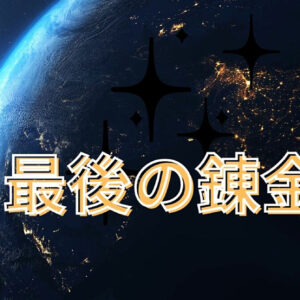 最強のマネタイズ法はやはりこれだと思う　レビュー