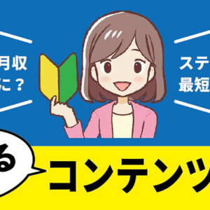 【なぜ月収10万円に？】kindleでネタをパクらなくても、稼げるコンテンツが3時間で完成する方法　レビュー