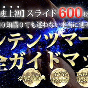 【Brain史上初スライド数600枚over】コンテンツマーケ完全ガイドマップ　レビュー
