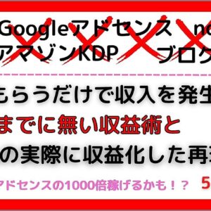 実際に稼げたブルーオーシャンを見つけたので公開します！収益方法も公開！　レビュー