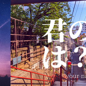 コンテンツを輝かせる 起死回生お名前ライティング術 君の名は？　レビュー