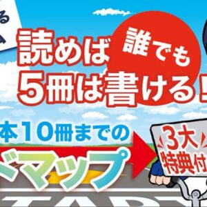 Kindle本10冊までのロードマップ 読めば誰でも5冊は書ける！　レビュー