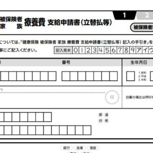 「自費整骨院」こそ知らないと信用失墜する整骨院の償還払い制度　レビュー