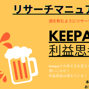 THE・リサーチ　レビュー