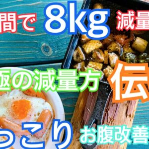3週間で−8キロ痩せた至高のダイエット法　レビュー
