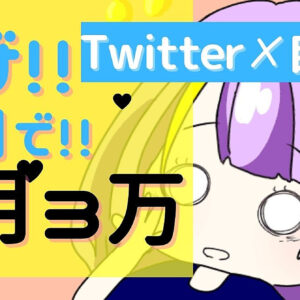 【注意読んでね】「こうして1ヶ月ちょっとで3万稼ぎました」　レビュー