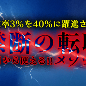 10部売れるごとに値上げ【Brain初 エンジニア転職ノウハウ】誰でも今日から使える禁断の転職メソッド31選　レビュー