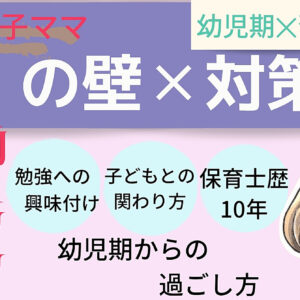 4児のママはこう乗り越えた【小1の壁】壊し方　レビュー