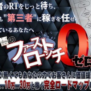 いつまで「運ゲーアフィ」やりますか？覚悟のファーストローンチ・ゼロ　レビュー