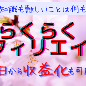 全くの初心者のママ友でもできた！凡人主婦でも初日から収益発生して継続収入を得られている方法　レビュー