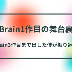 『ノウハウコレクターだった僕が気づいた3つのこと』の舞台裏 【動画編】　レビュー