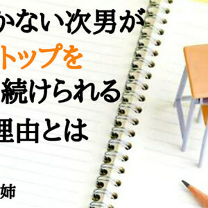 塾に通えば成績は上がる？→答えはNO。じゃあどうすればいいの？　レビュー