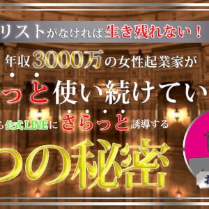 【部門別１位4日連続獲得 | 女性起業家を" 丸裸 "にしました】年収3000万の女性起業家が使い続ける５つの秘密　レビュー
