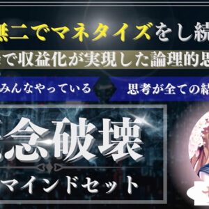 9/31まで特別セール[スキル、ノウハウ0でも5日で10万稼げる。結果にフルコミットできる教材]　レビュー