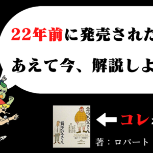 【必修科目】さあ、お金の勉強の時間です！！　レビュー