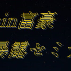 【鬼濃厚】Brainで長期的に感謝されながら富を築き続ける裏手口　レビュー