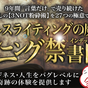 セールスライティングの魔導書**カンニング禁書目録**　レビュー