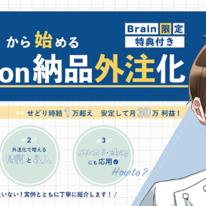 Amazon納品作業外注化の方法5選！納品代行業者よりも安くできる！　レビュー