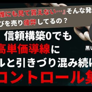 【豪華6大特典付き】いつまで『誰にも見て貰えない…』そんな発信を続け、実績者に媚びを売り疲弊してるの？実績0、信頼構築0でも最速で高単価導線にズルズルと引きづり混み続ける【深層コントロール集客】　レビュー