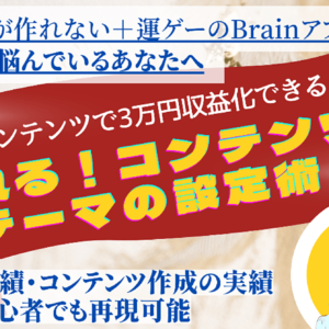 売れる！コンテンツテーマの設定術　レビュー