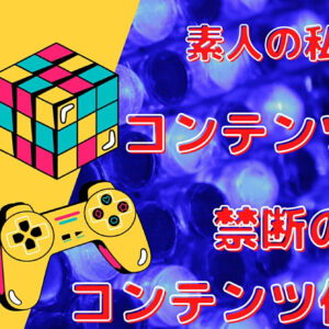私がコンテンツを量産できている理由は、このノウハウなんです　レビュー