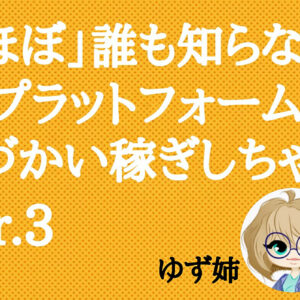 ☆「ほぼ誰」最新作です☆　レビュー