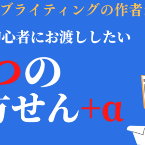 ネット初心者にお渡ししたい7つの処方せん＋α　レビュー